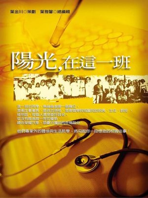cover image of 陽光在這一班